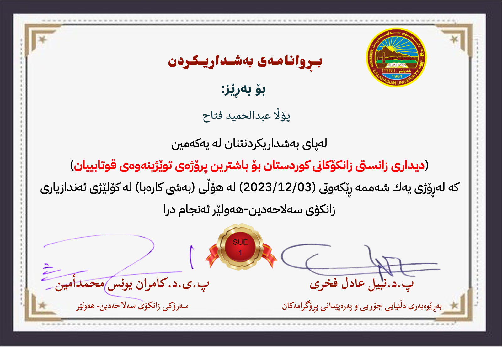 Participation certificate awarded for the innovative Hadith research project presentation